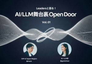 リーダーズと語る！AI/LLM舞台裏 Open Door Vol. 01 〜@markと拓く、AIネイティブな未来〜
